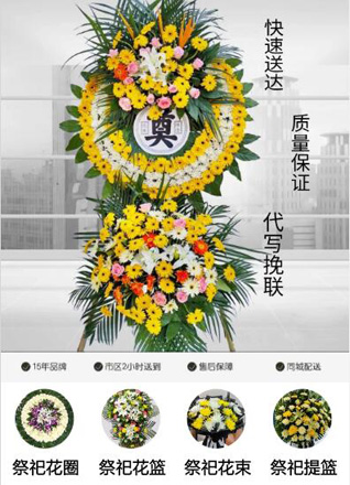 贵州毕节市织金县鸡场乡务卜村花圈代送
